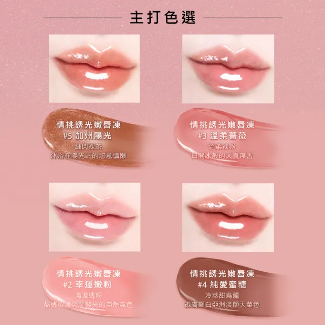 【YSL】官方直營 情挑誘光嫩唇凍(任選1款/唇彩/唇膏/水光)