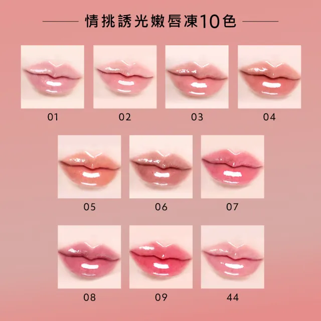 【YSL】官方直營 情挑誘光嫩美唇2入組(情挑誘光嫩唇凍+情挑誘光潤唇膏/任選一款/新色上市)