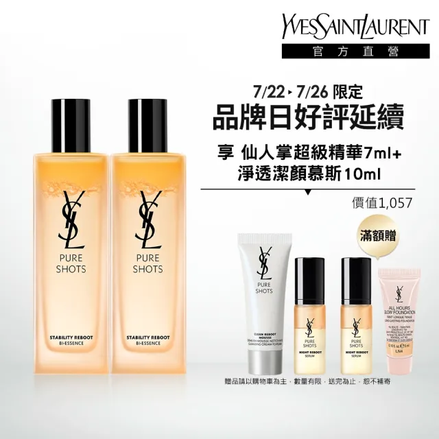 【YSL】官方直營 極效活萃細緻柔膚露囤貨組(極效活萃細緻柔膚露/調皮水/化妝水)