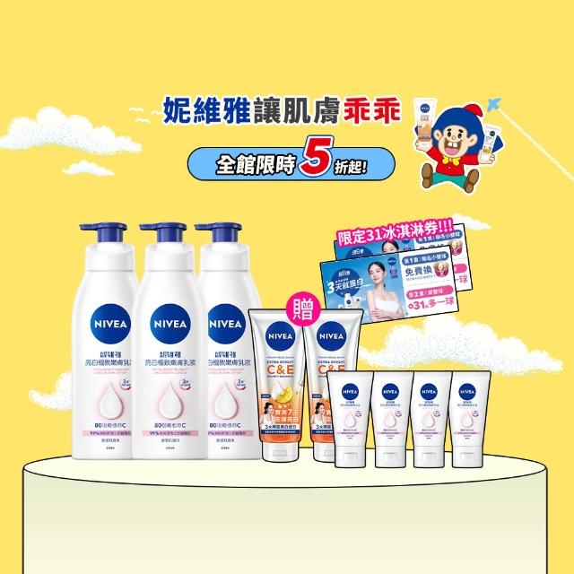 【NIVEA 妮維雅】亮白極致嫩膚乳液400mlx3入(No.1 美白身體乳)