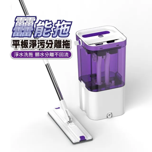 【Boonergy】專利三槽淨污分離平板拖（1桶+1杆+1布）