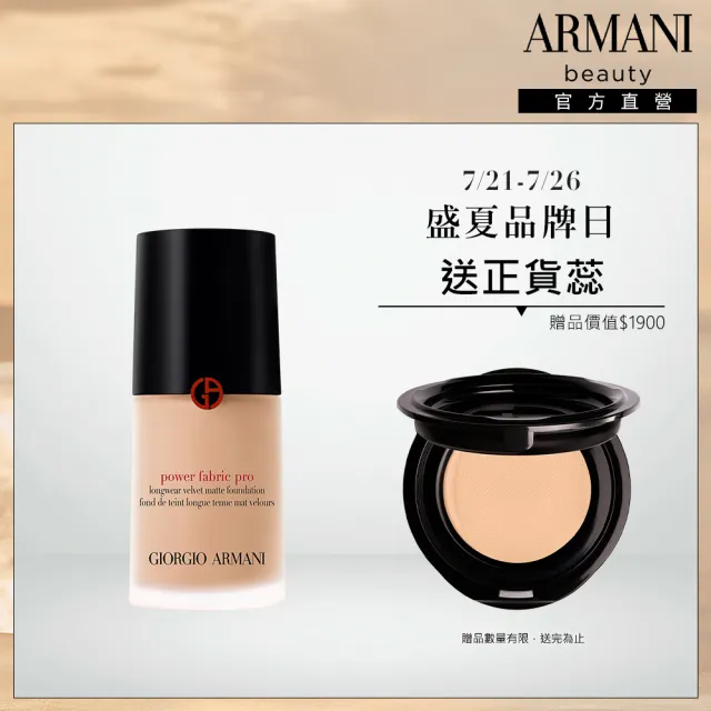 【ARMANI 亞曼尼】官方直營 高訂完美絲絨水慕斯粉底PRO 30ml(全新升級/持妝/遮瑕/控油/GA