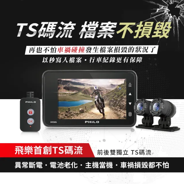 【Philo 飛樂】直接送64G+GPS！M96 前後雙鏡頭 機車雙鏡行車紀錄器/記錄器 (夜視防漏秒/聯詠高階處理器)