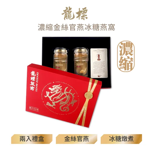 【Dragon Brand 龍標燕窩】金絲官燕濃縮冰糖燕窩 禮盒 150g x2瓶裝（盒）每瓶燕窩固形物含量135g 濃度90％