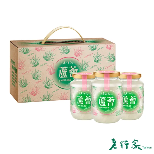 【老行家】即食蘆薈(3瓶組/保健禮盒)