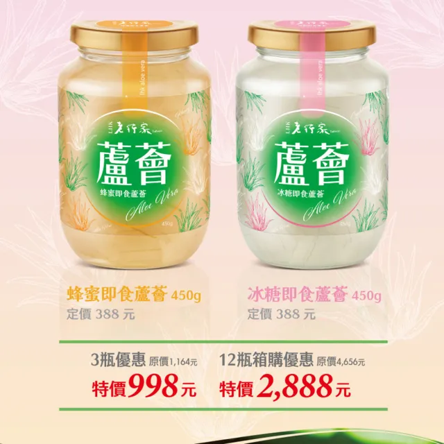 【老行家】即食蘆薈(12瓶箱購)