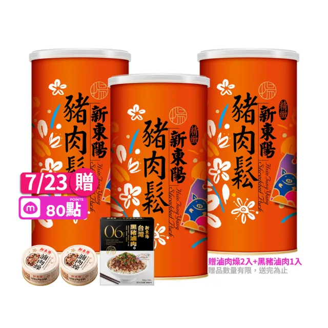 【新東陽】精緻豬肉鬆235gX3入
