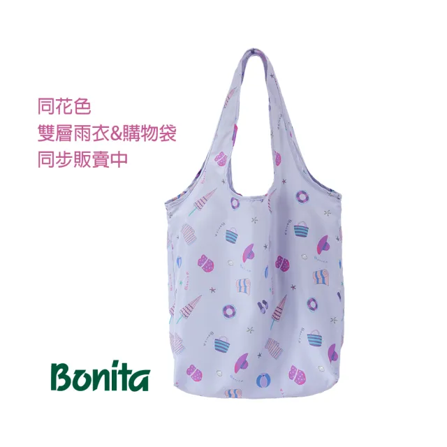 【Bonita 葆倪】2026新品上市 海邊情懷 雙層雨衣 965-5001-72/淺紫色