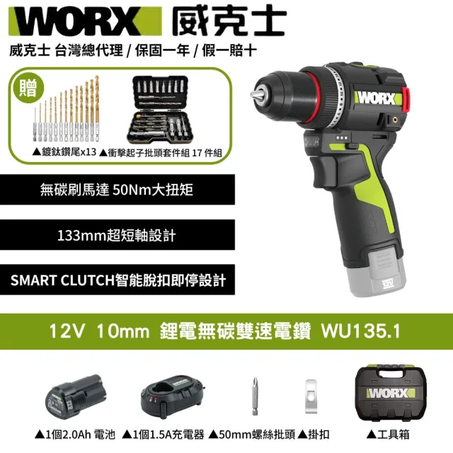 【WORX 威克士】12V 10mm 50 N·m 鋰電無碳雙速電鑽 WU135.1(電鑽 鋰電 無刷 起子電鑽 無刷夾頭電鑽)