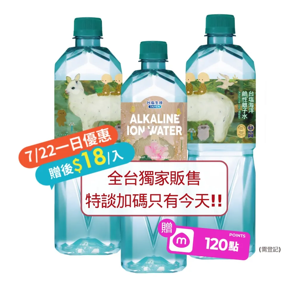 【台鹽】海洋鹼性離子水850mlx3箱/共60入(官方直營)