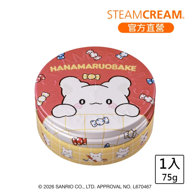 【STEAMCREAM 蒸汽乳霜】1642/小幽靈花丸 75g / 1入 (官方直營 / 高效保濕 / 純素保養)