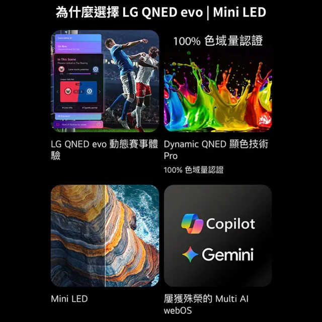 【LG 樂金】家電快配★65型 4K MiniLED QNED70系列  AI智慧聯網顯示器(65QNED70BTA)