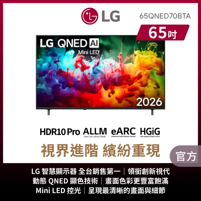 【LG 樂金】家電快配★65型 4K MiniLED QNED70系列  AI智慧聯網顯示器(65QNED70BTA)