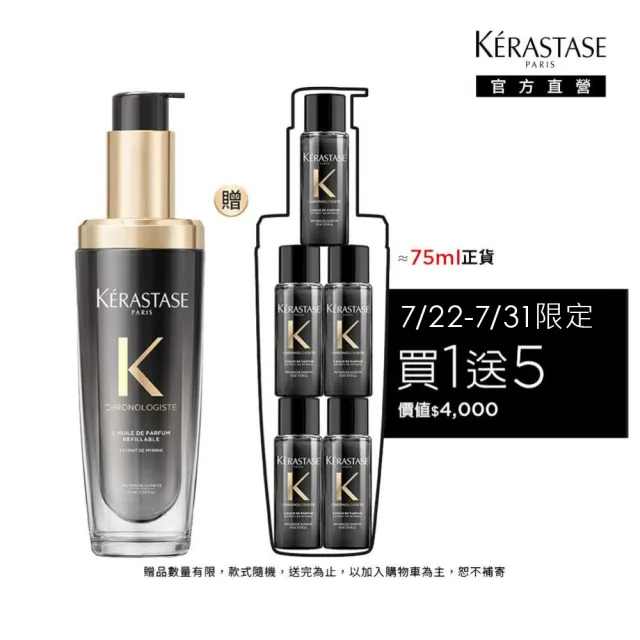 【KERASTASE 巴黎卡詩】黑鑽極萃逆時玫瑰香氛露75ml (髮油/護髮油/木質花香)