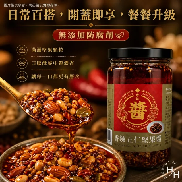 【珍苑】香辣五仁堅果醬 (250g/罐)