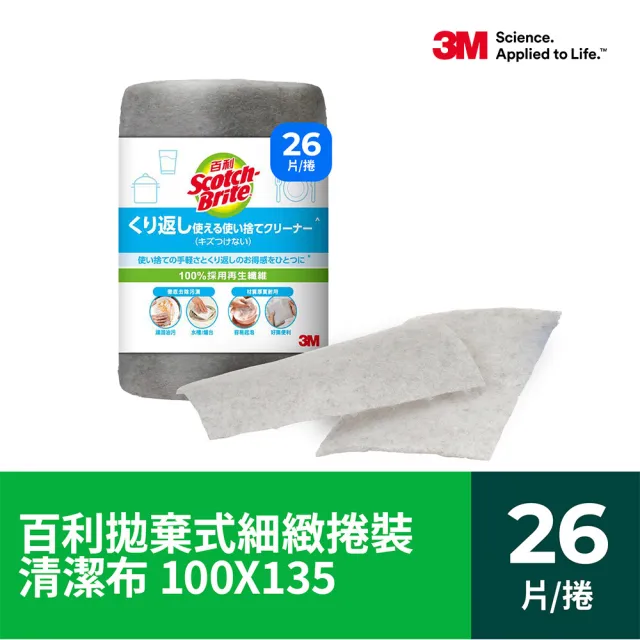 moPro會員專屬【3M】百利拋棄式細緻捲裝清潔布/菜瓜布-26片/4捲