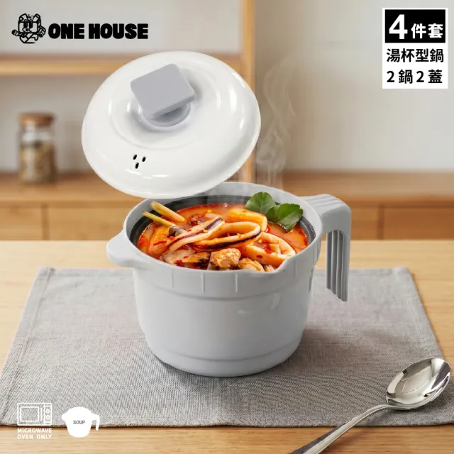 【ONE HOUSE】韓匠微波專用快速料4件組/湯杯型鍋2+陶瓷蓋2（萬用微波盒 多功能炊具 微波爐專用 煮壺）EC