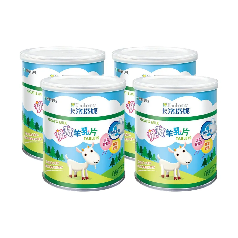 【Karihome 卡洛塔妮】寶寶羊乳片100粒X4罐(健康零食/益生菌/副食品/鈣片/高鈣)