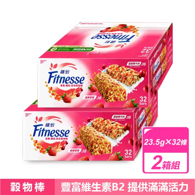 【Nestle 雀巢】纖怡 草莓穀物棒 & 蔓越莓牛奶穀物棒 (23.5公克X32條X2盒)