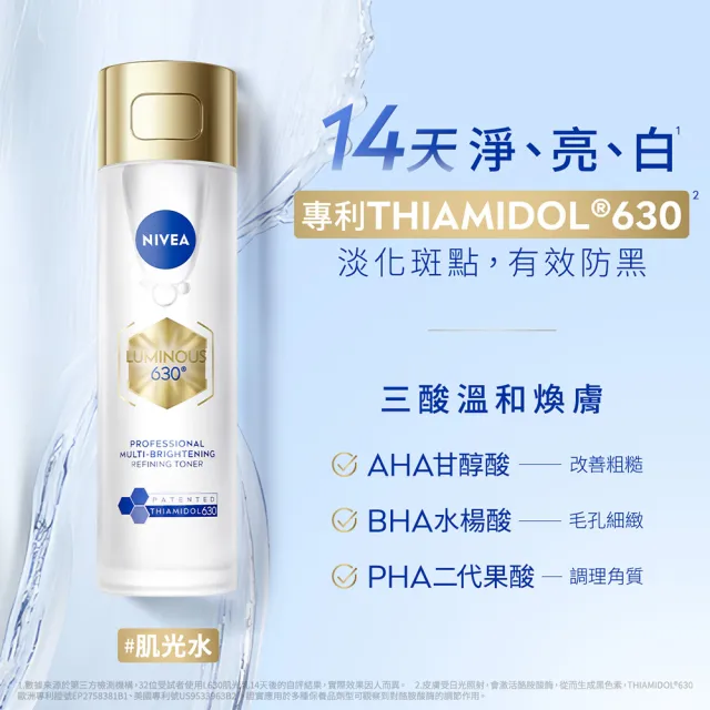 【NIVEA 妮維雅】肌光亮白組(630肌光水乳+玻尿酸水光乳液+防曬乳+精華+面膜)(momo x KINGJUN美妝聯名袋)