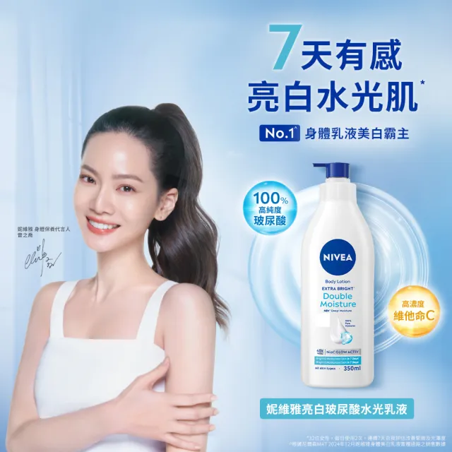 【NIVEA 妮維雅】肌光亮白組(630肌光水乳+玻尿酸水光乳液+防曬乳+精華+面膜)(momo x KINGJUN美妝聯名袋)