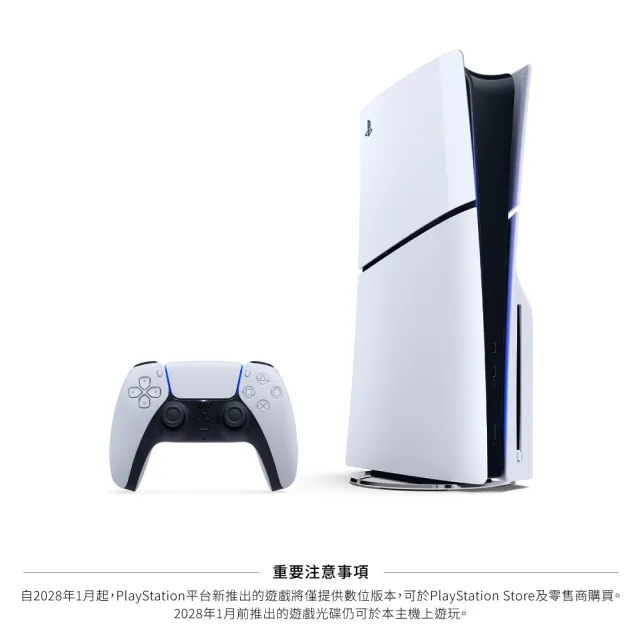 【SONY 索尼】New PlayStation 5 光碟版主機(PS5 Slim)(CFI-2018A01)