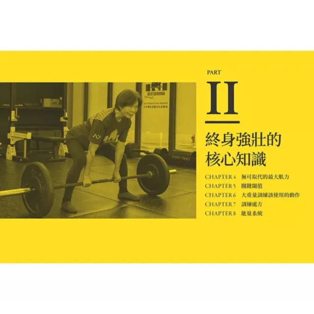 「怪獸訓練3書」抗老化 你需要大重量訓練 + 動作控制、學習、檢測與矯正 + 肌力課程設計