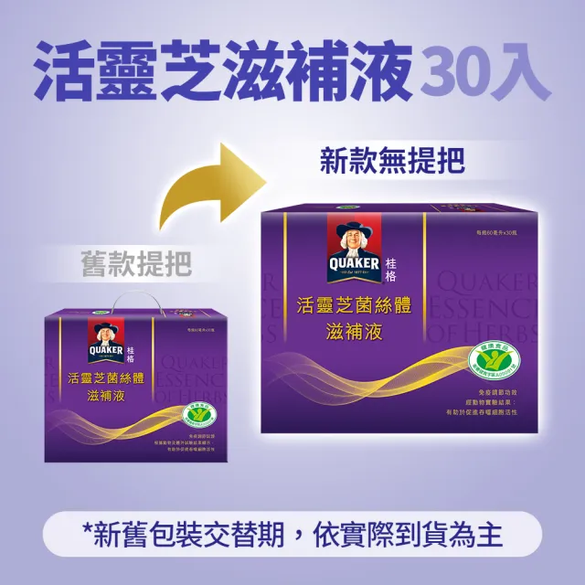 【QUAKER 桂格】活靈芝滋補液60mlx30入x3盒(共90入-增強免疫力/打底好體質)