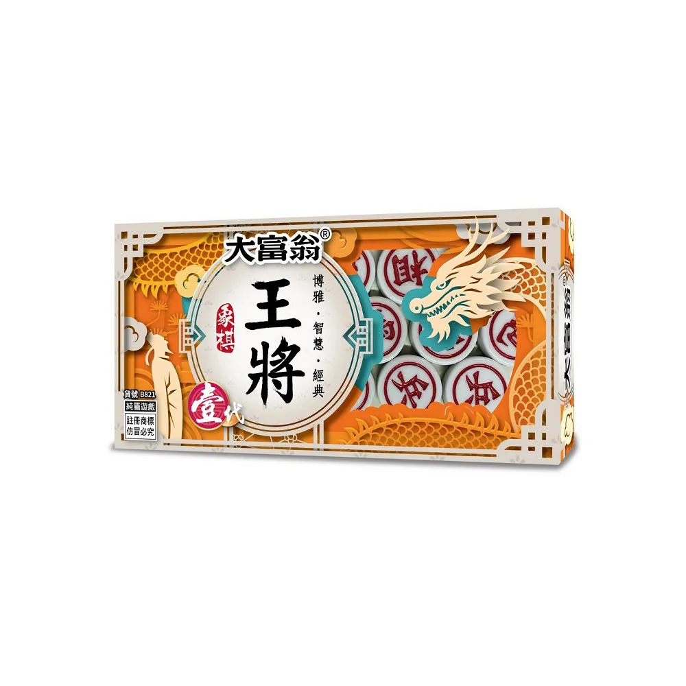 【大富翁】B821 王將象棋 1代(遊戲 團康 益智)