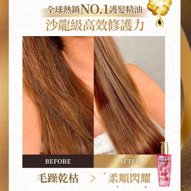 【L’OREAL Paris 巴黎萊雅】全新升級 金緻護髮精油補充包90ml_金色版/玫瑰版/棕色版 (護髮油/髮油)