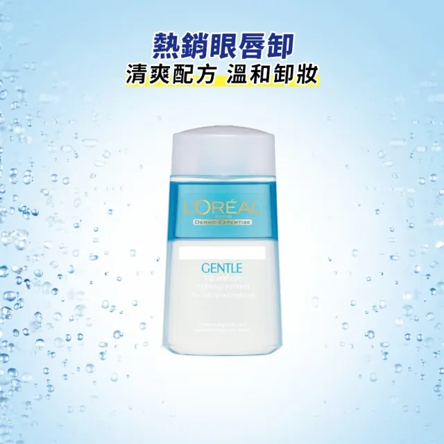 【L’OREAL Paris 巴黎萊雅】溫和眼唇卸妝液125ml (卸妝水/卸妝)