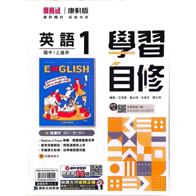 〔康軒國中〕學習自修英文(1)(115學年)