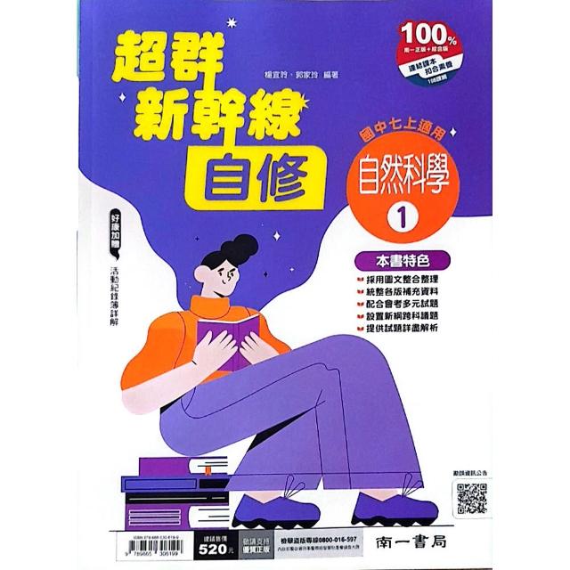 〔南一國中〕新幹線自修自然（1）（115學年）