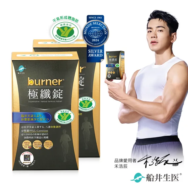 【funcare 船井生醫】倍熱 極纖錠黑金限定版60顆/盒x2