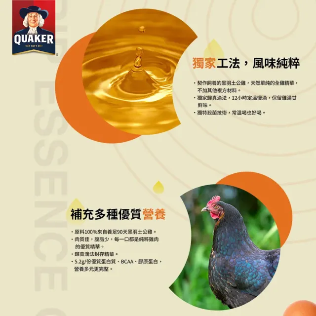 【QUAKER 桂格】滴雞精環保包52ml×36包x5盒(共180入 嚴選黑羽土公雞/滋補全家人)