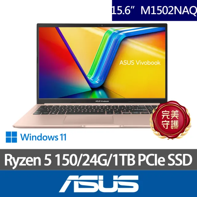【ASUS 華碩】特仕版 15.6吋輕薄筆電(Vivobook 15 M1502NAQ/R5-150/8G+16G/1TB SSD/Win11)