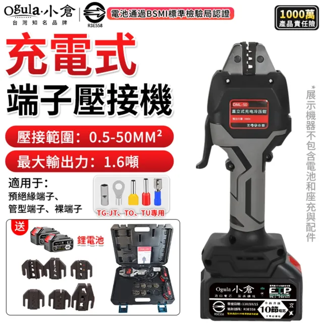 【Ogula 小倉】壓接鉗 16KN輸出力 合金鋼刀頭 直柄壓接鉗(十節兩電)6模具 鋰電液壓鉗 壓接器 冷壓端子
