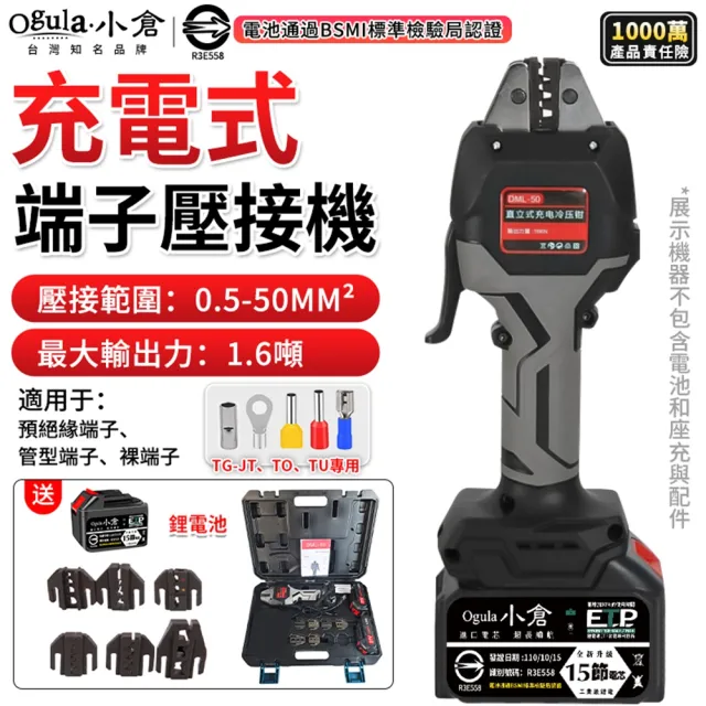 【Ogula 小倉】壓接鉗 16KN輸出力 合金鋼刀頭 直柄壓接鉗(十五節一電)6模具 鋰電液壓鉗 壓接器 冷壓端子