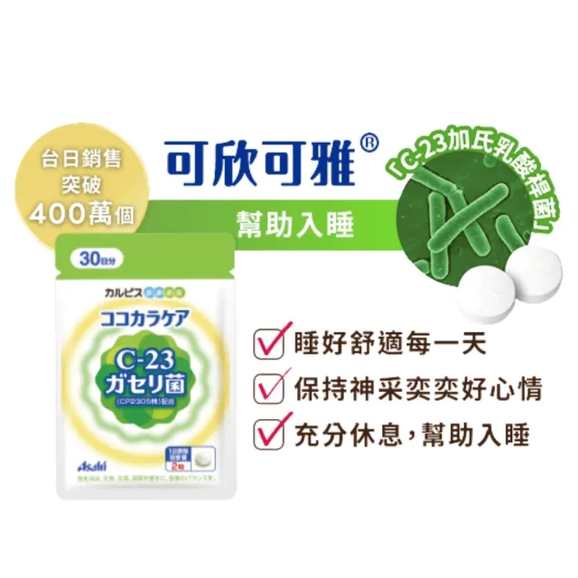 【ASAHI 朝日】官方直營 可爾必思 可欣可雅 乳酸菌含有錠狀食品(300粒/5袋)