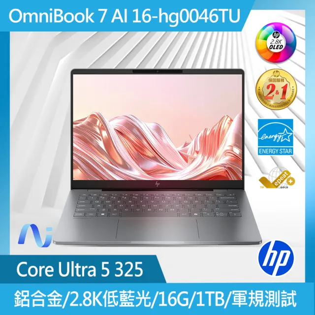 【HP 惠普】14吋 Ultra 5-325 輕薄筆電(OmniBook 7 NGAI 14-hg0046TU/16G/1TB SSD/W11)