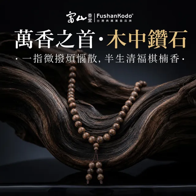 【富山香堂】海南沉香綠棋楠108顆念珠6mm念珠 手串 沉香 手珠 佛珠