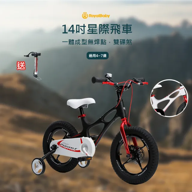 【Royalbaby 優貝】14吋星際飛車(兒童腳踏車、腳踏車、14吋腳踏車)