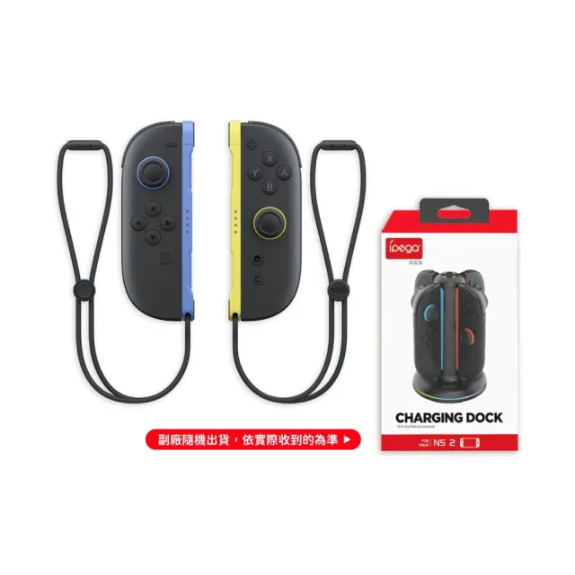 【Nintendo 任天堂】NS2 Switch 2 Joy-Con 2 手把 控制器 藍色／淺黃（+副廠充電座）