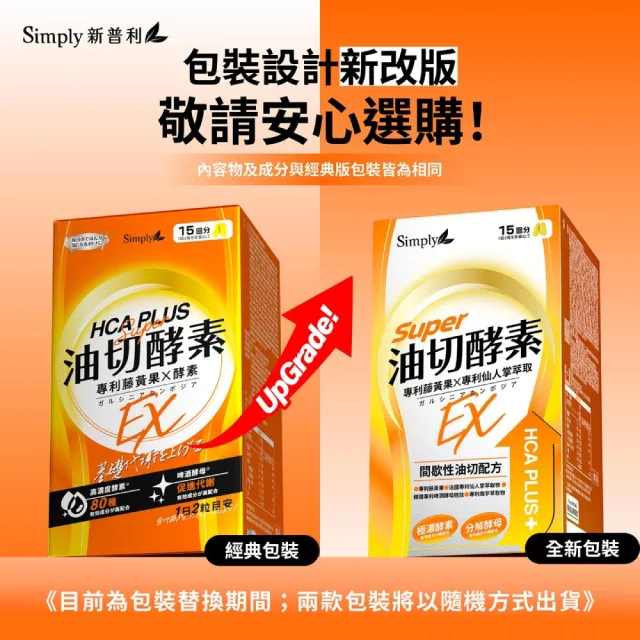 【Simply 新普利】油切酵素錠EX 30錠 x2盒(藤黃果.仙人掌.打卡)