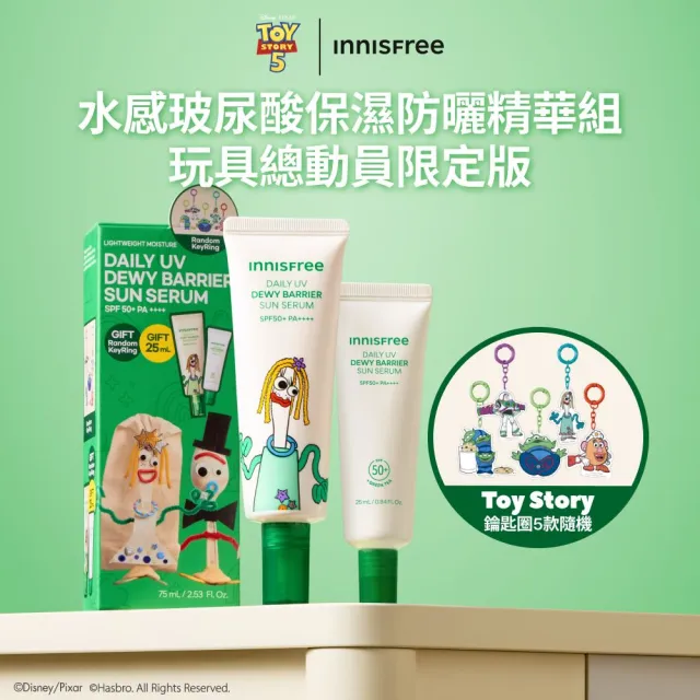 【innisfree】水感玻尿酸保濕防曬精華禮盒(50ml+25ml/玩具總動員限定版)