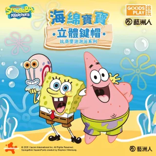 【HeyCiao】海綿寶寶 比奇堡 泡泡浴系列 立體鍵帽 掛件盲盒