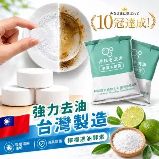 【寶媽咪】台灣製強效溶解油垢去汙錠10入(草本檸檬酵素/專攻油膩頑垢/一錠清活氧泡泡錠/強效去油/廚房專用)