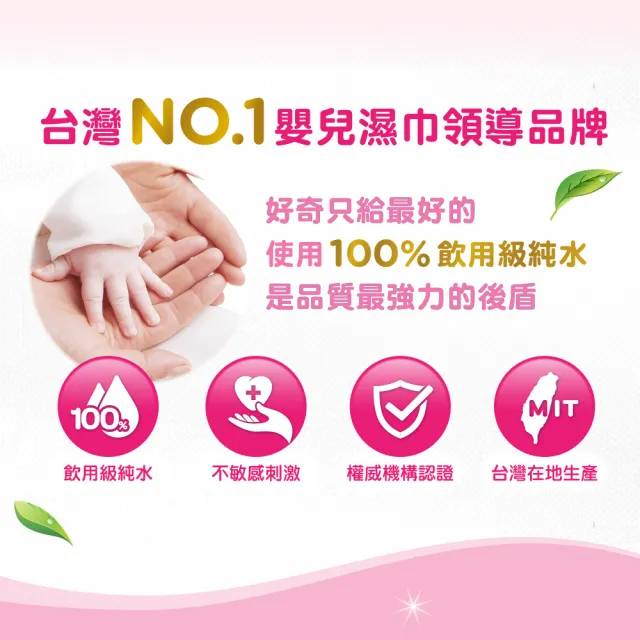 mopro會員專屬【HUGGIES 好奇】天然綠茶清爽親膚嬰兒濕巾 加厚型 80抽x3包x6串/箱(濕巾/綠茶濕巾/嬰兒濕巾)