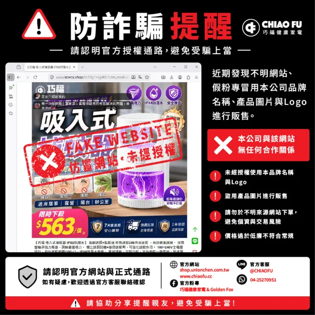 【巧福】吸入式捕蚊器大型 UC-850LED (台灣製LED捕蚊器)