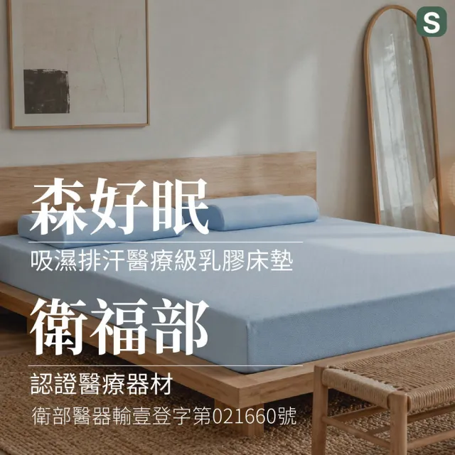【森好眠】醫療級單人特大7.5cm乳膠床墊4x6.2尺吸濕排汗(可折疊 Sonmil森好眠)